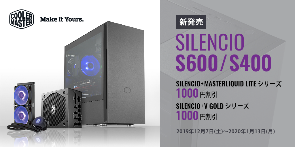 Silencio S600 / S400 発売記念バンドルキャンペーン」のお知らせ